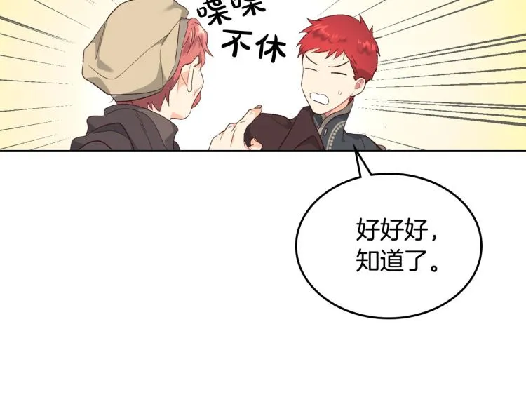 第81话 拍马屁的男人 第58页