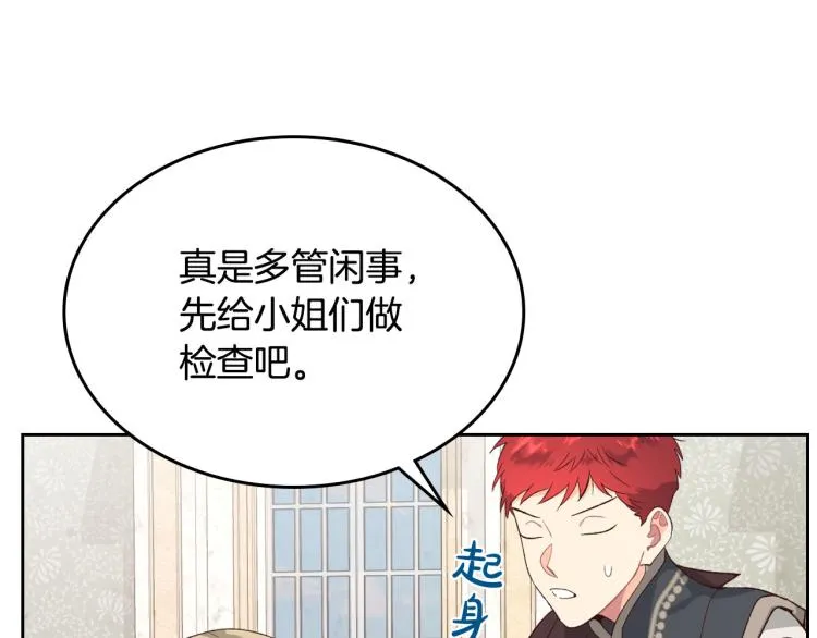 第81话 拍马屁的男人 第59页