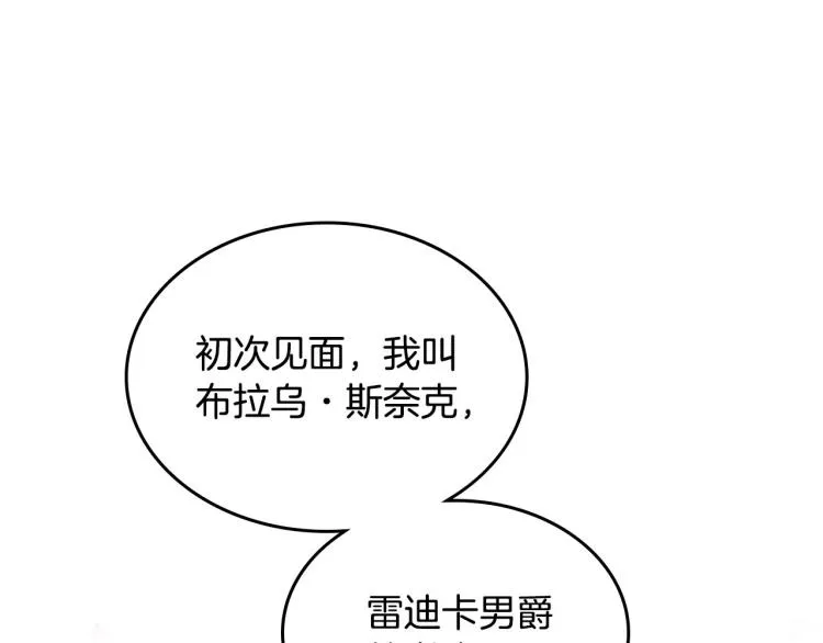第81话 拍马屁的男人 第75页