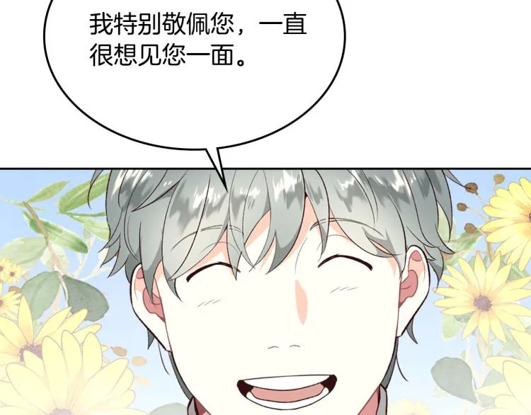 第81话 拍马屁的男人 第80页