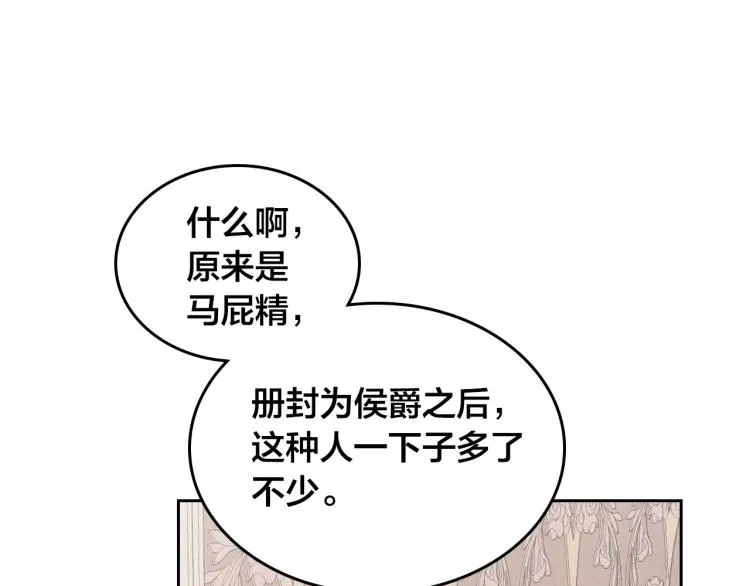 第81话 拍马屁的男人 第83页