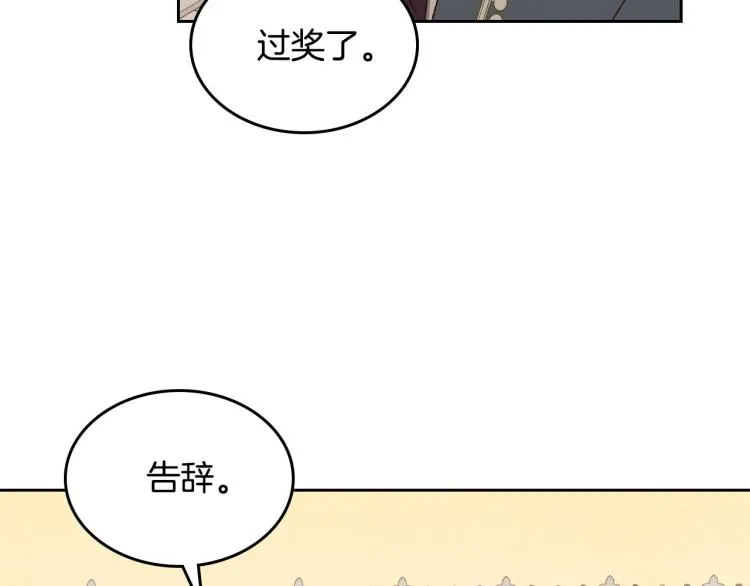 第81话 拍马屁的男人 第85页