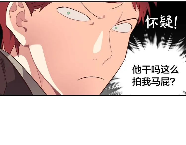 第81话 拍马屁的男人 第89页