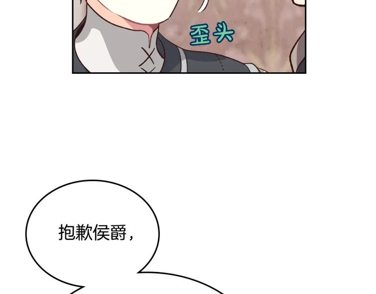 第81话 拍马屁的男人 第91页