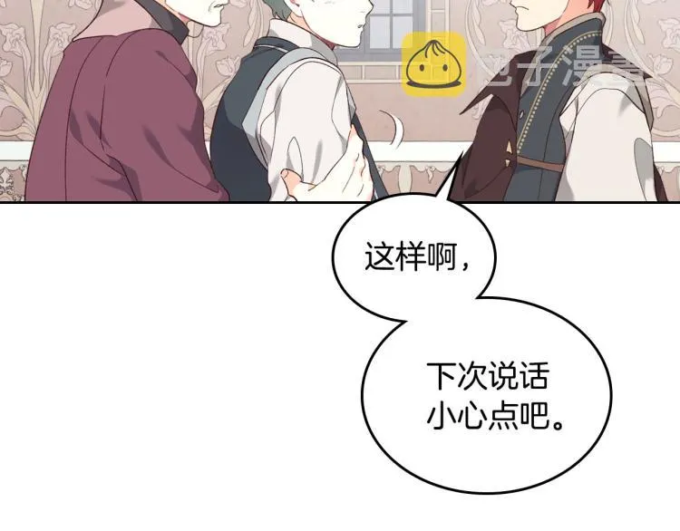 第81话 拍马屁的男人 第93页