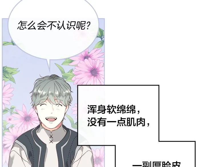 第81话 拍马屁的男人 第97页