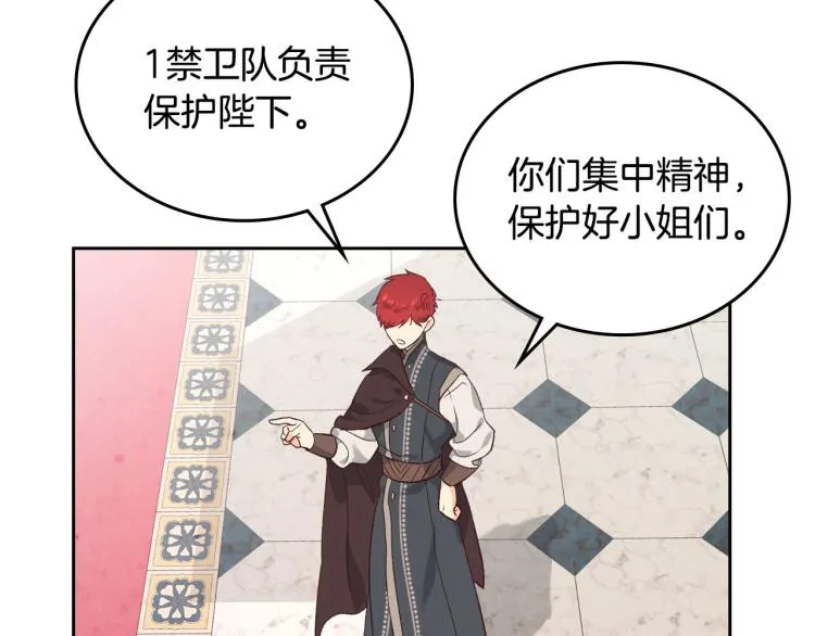 第81话 拍马屁的男人 第115页