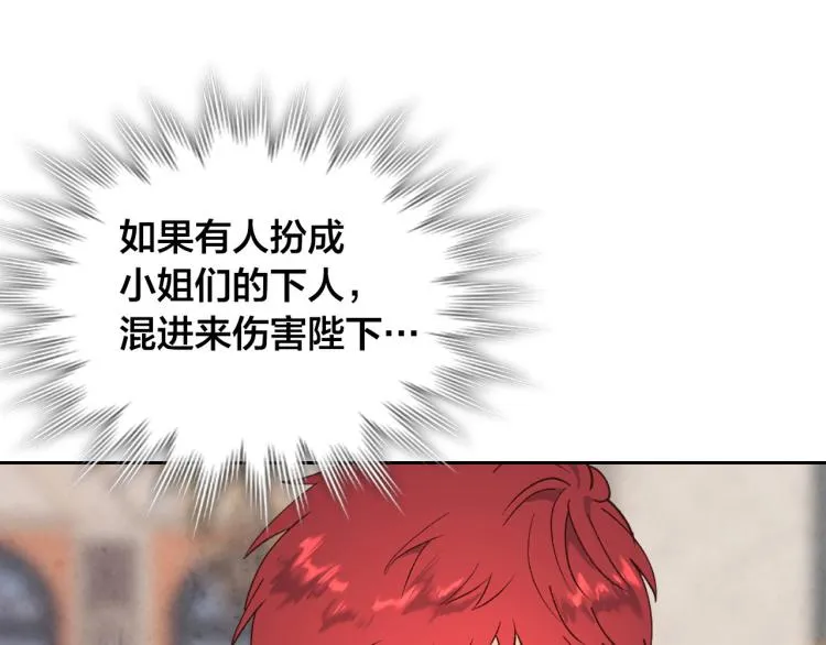 第81话 拍马屁的男人 第122页