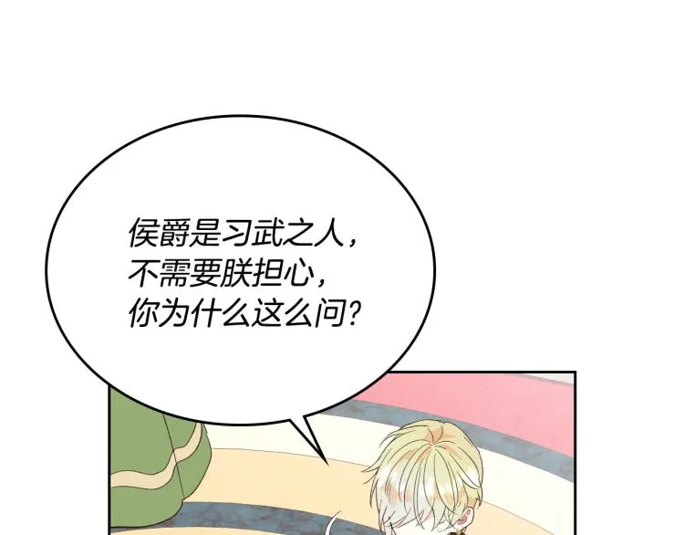 第81话 拍马屁的男人 第131页