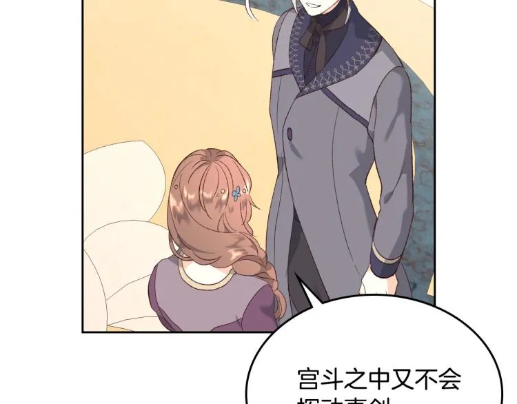 第81话 拍马屁的男人 第132页
