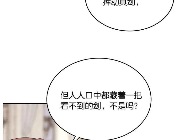 第81话 拍马屁的男人 第133页