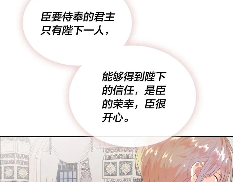 第81话 拍马屁的男人 第137页