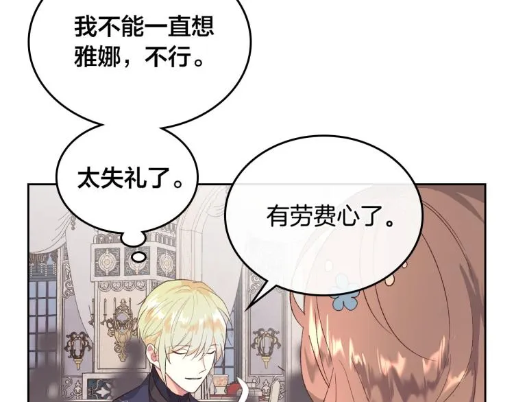 第81话 拍马屁的男人 第139页