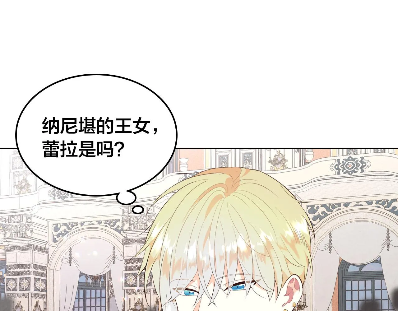 第82话 政治联姻 第4页