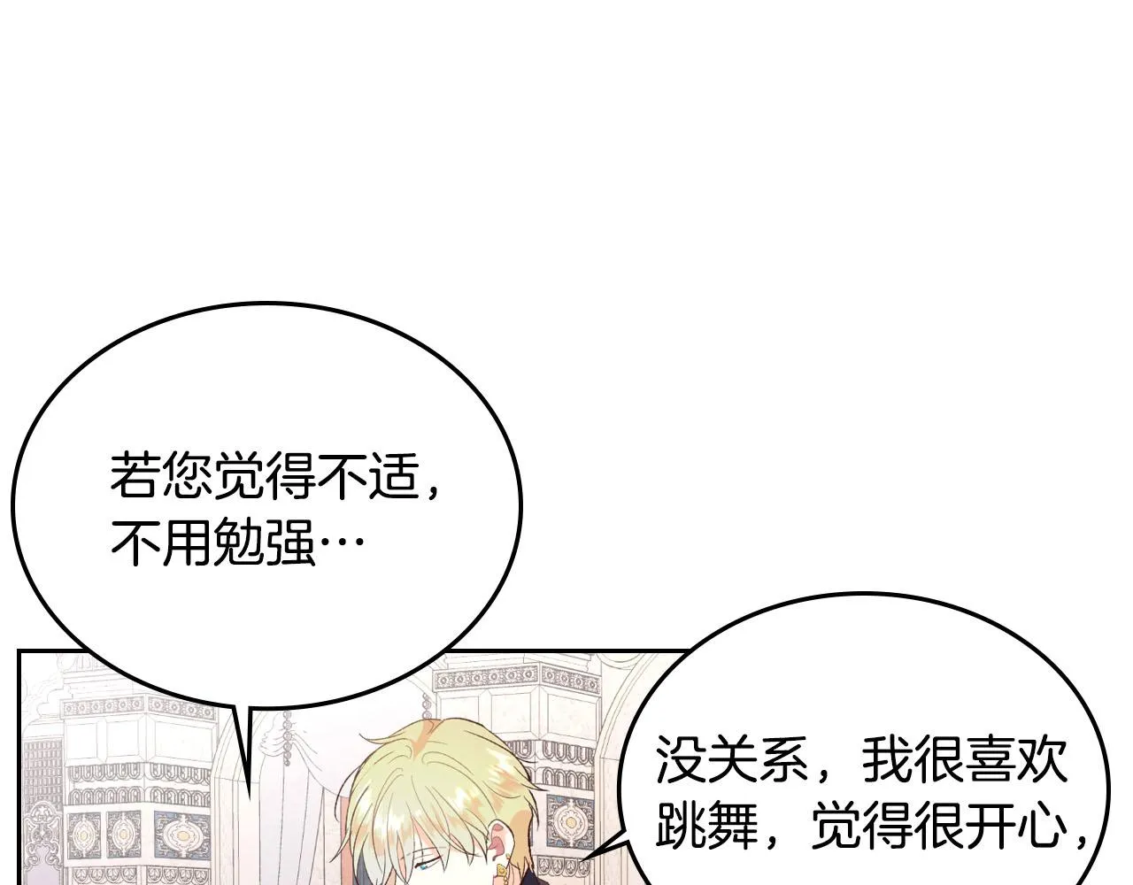 第82话 政治联姻 第7页