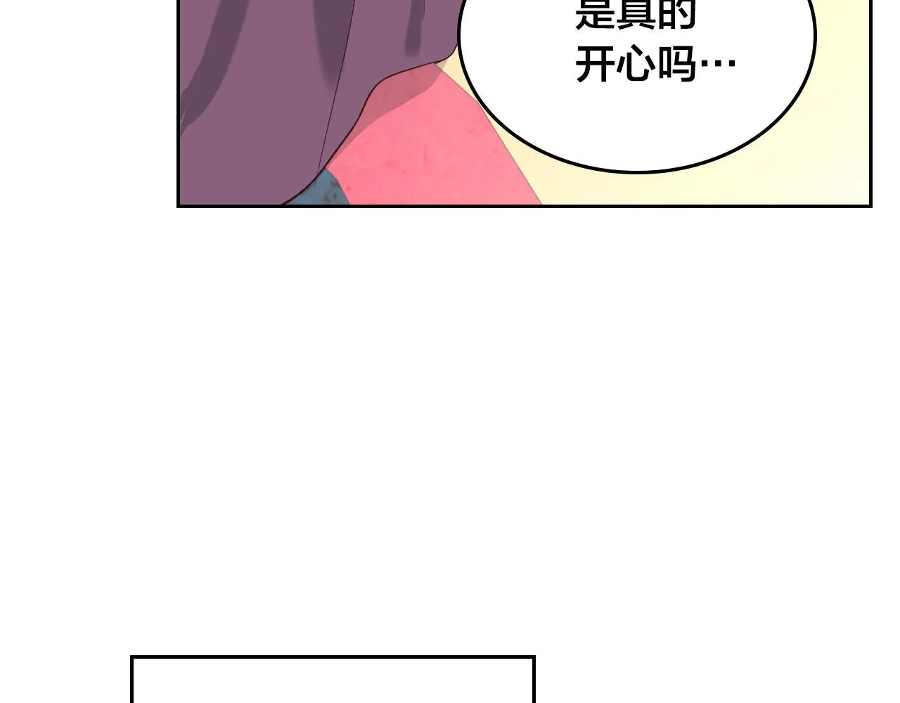 第82话 政治联姻 第10页