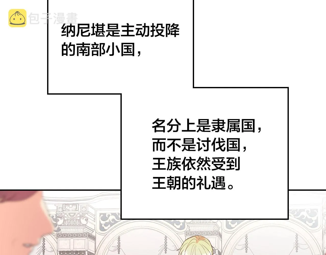 第82话 政治联姻 第11页