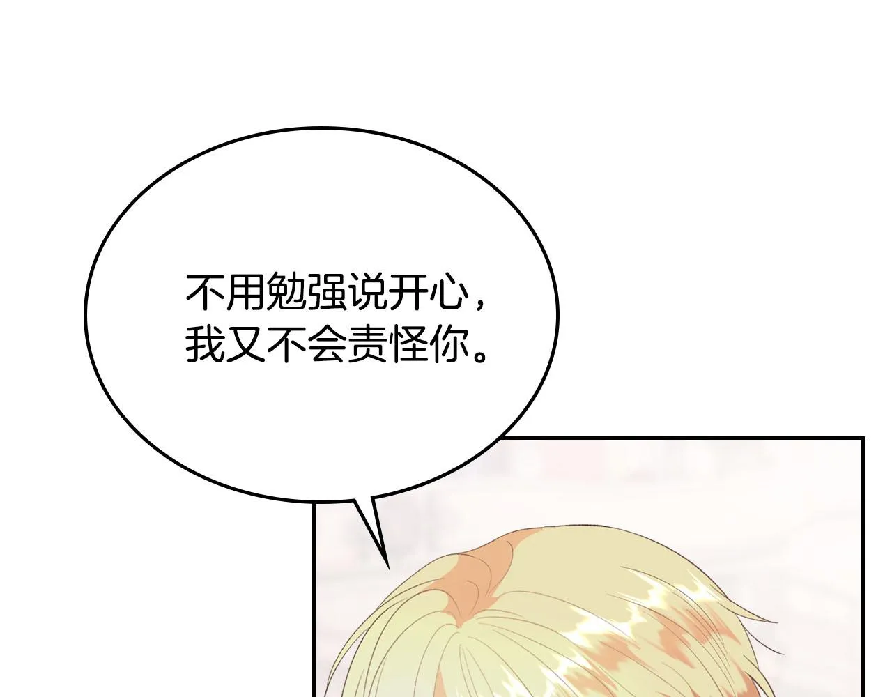 第82话 政治联姻 第13页