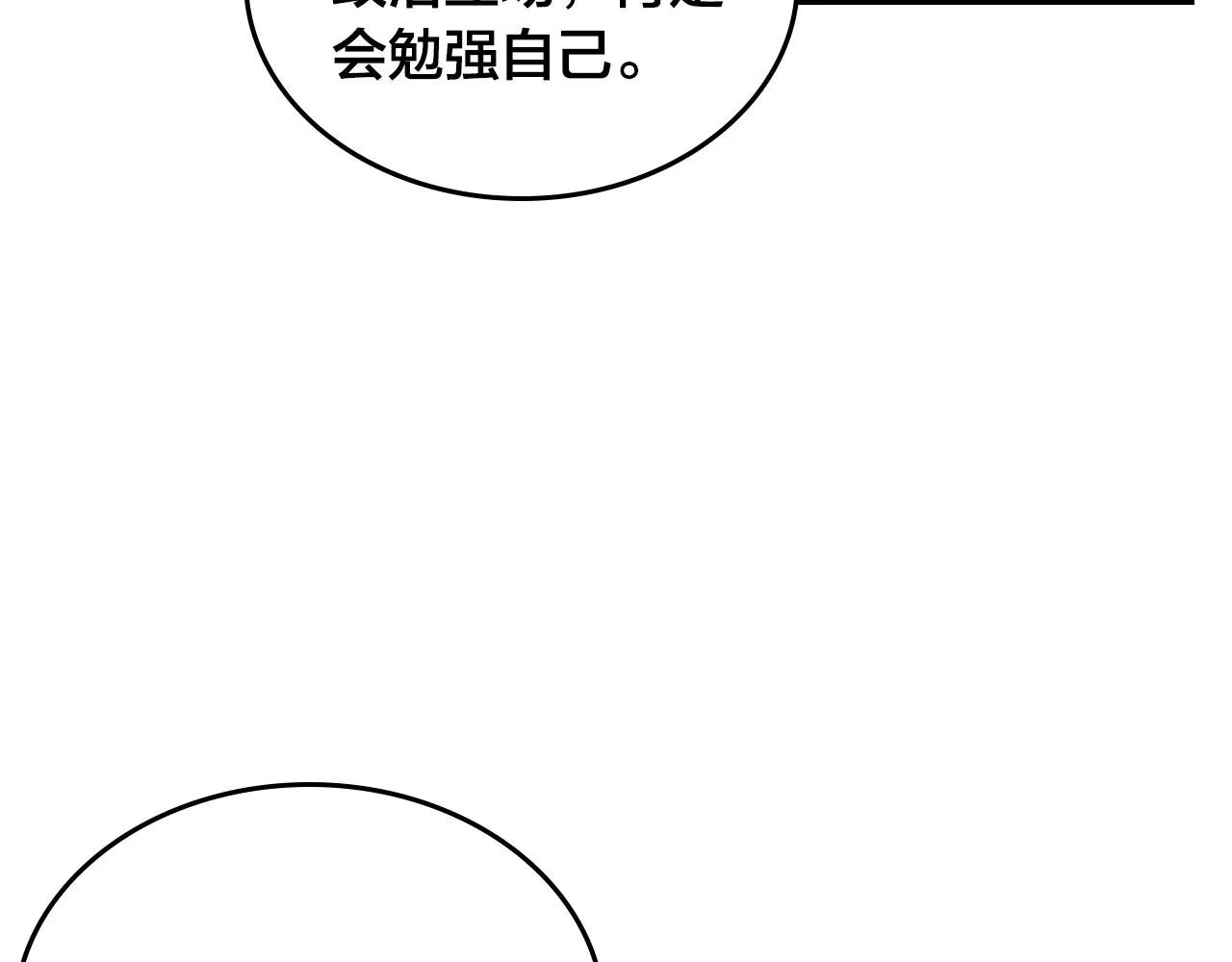第82话 政治联姻 第15页