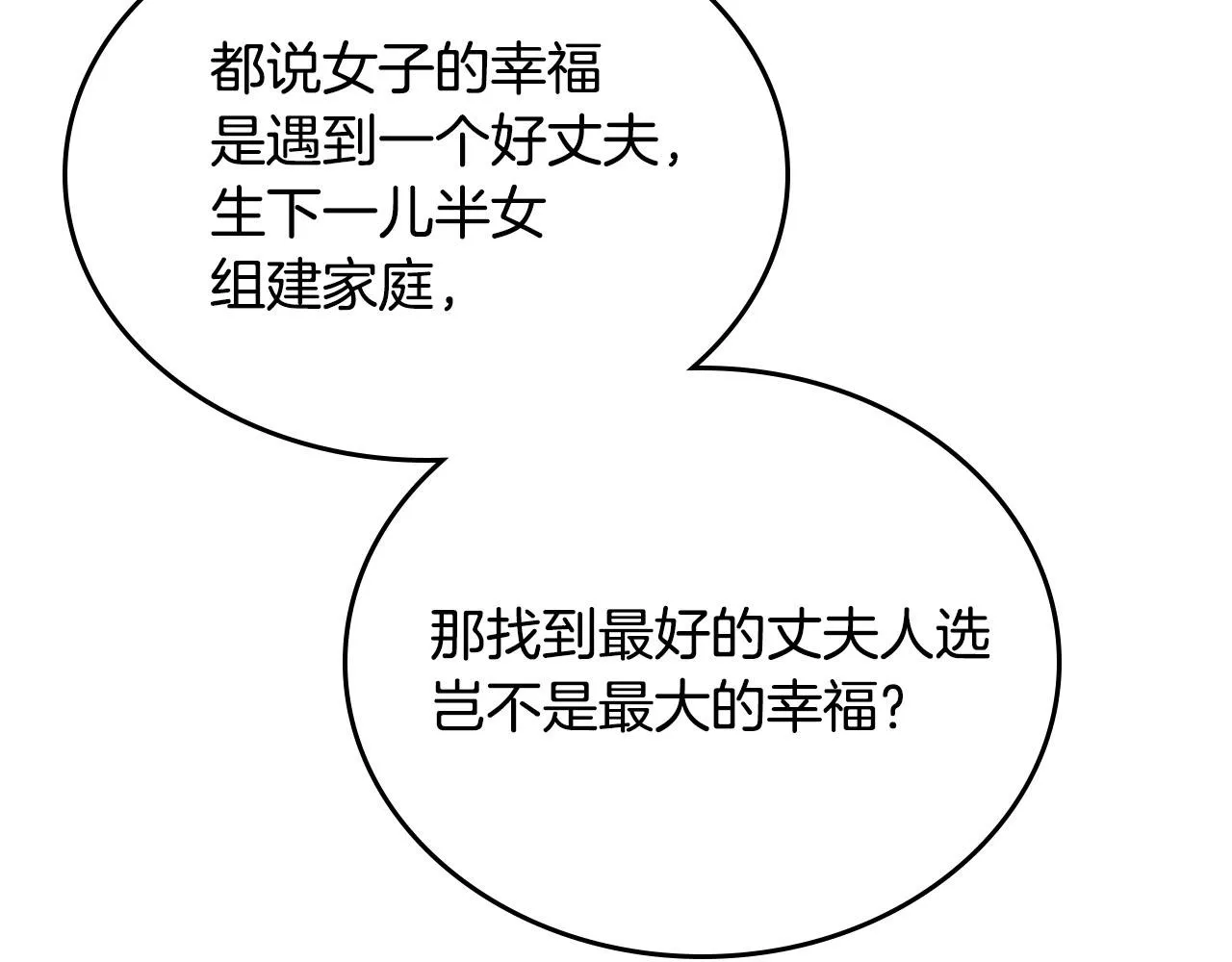 第82话 政治联姻 第18页