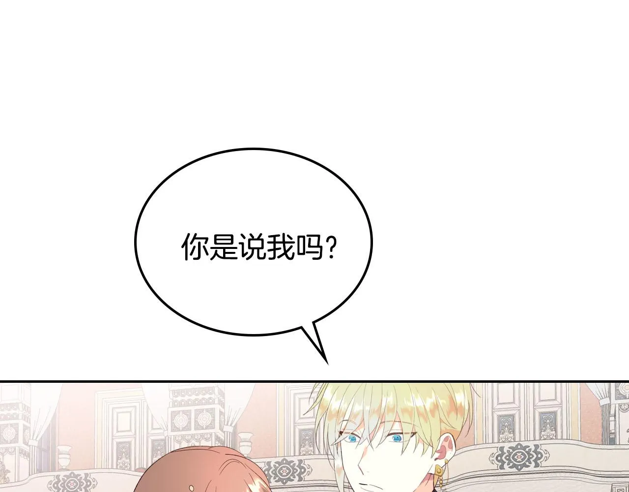 第82话 政治联姻 第19页