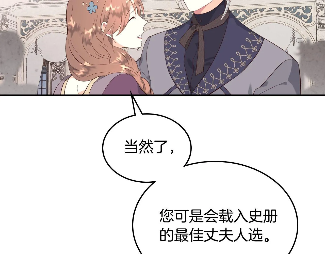 第82话 政治联姻 第20页