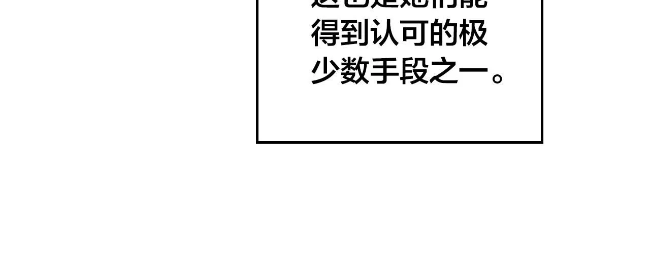 第82话 政治联姻 第25页