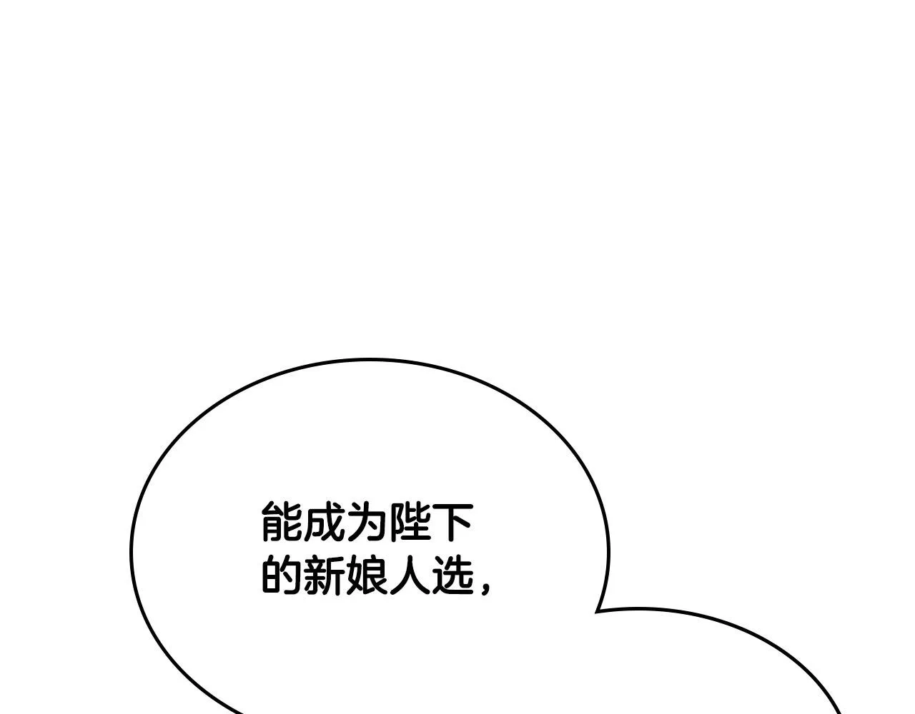 第82话 政治联姻 第26页