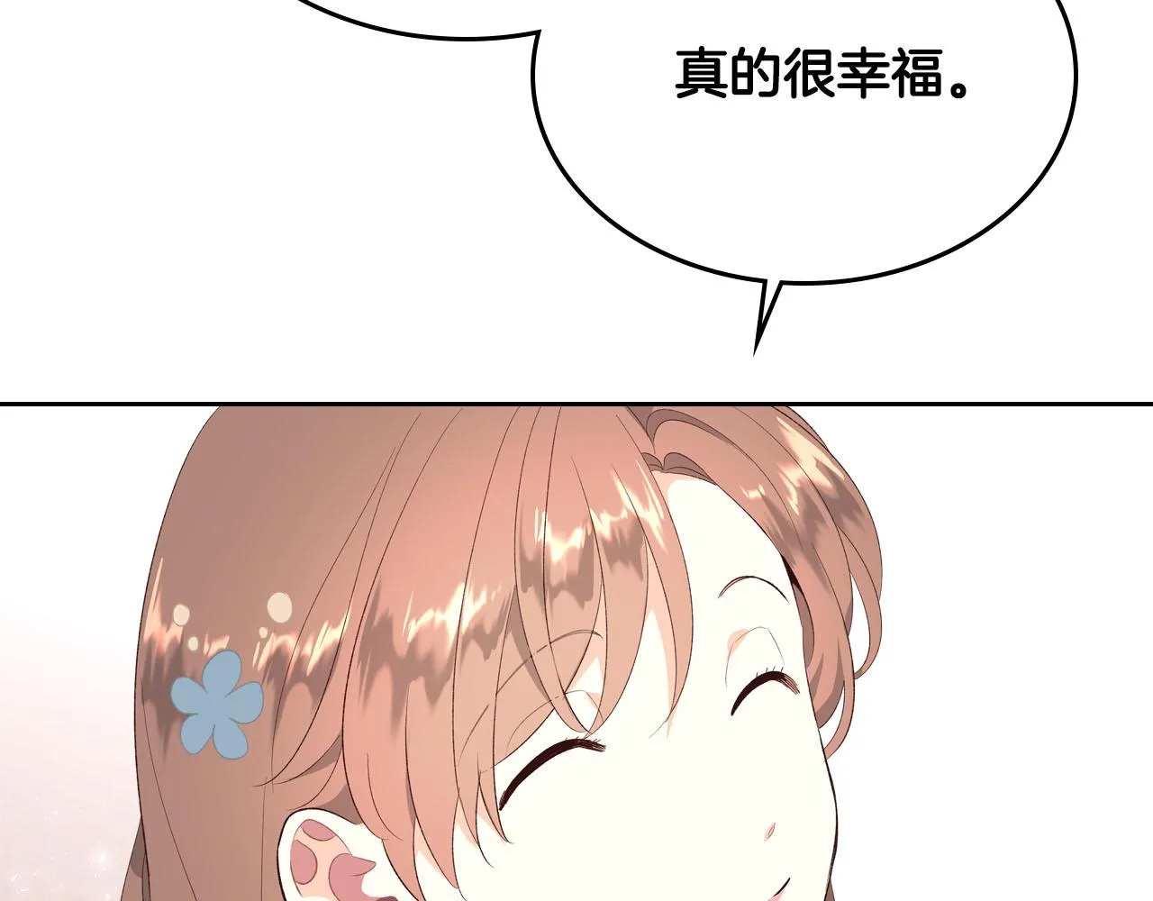 第82话 政治联姻 第27页