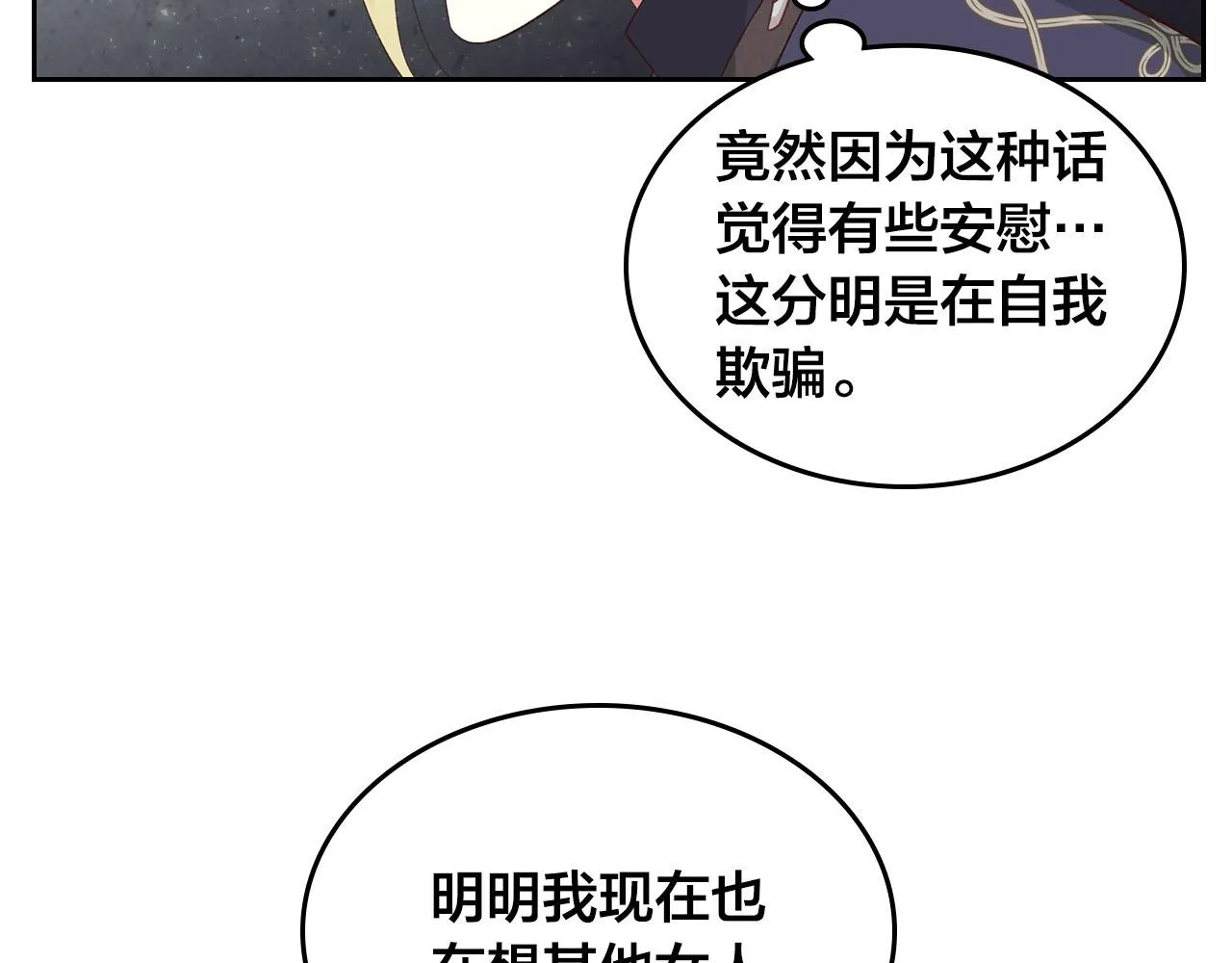 第82话 政治联姻 第29页