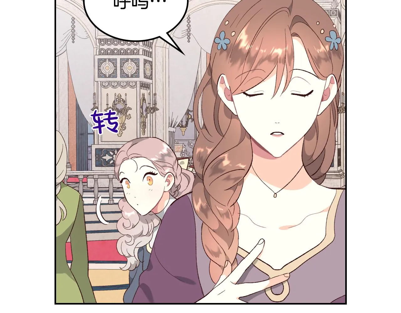 第82话 政治联姻 第34页