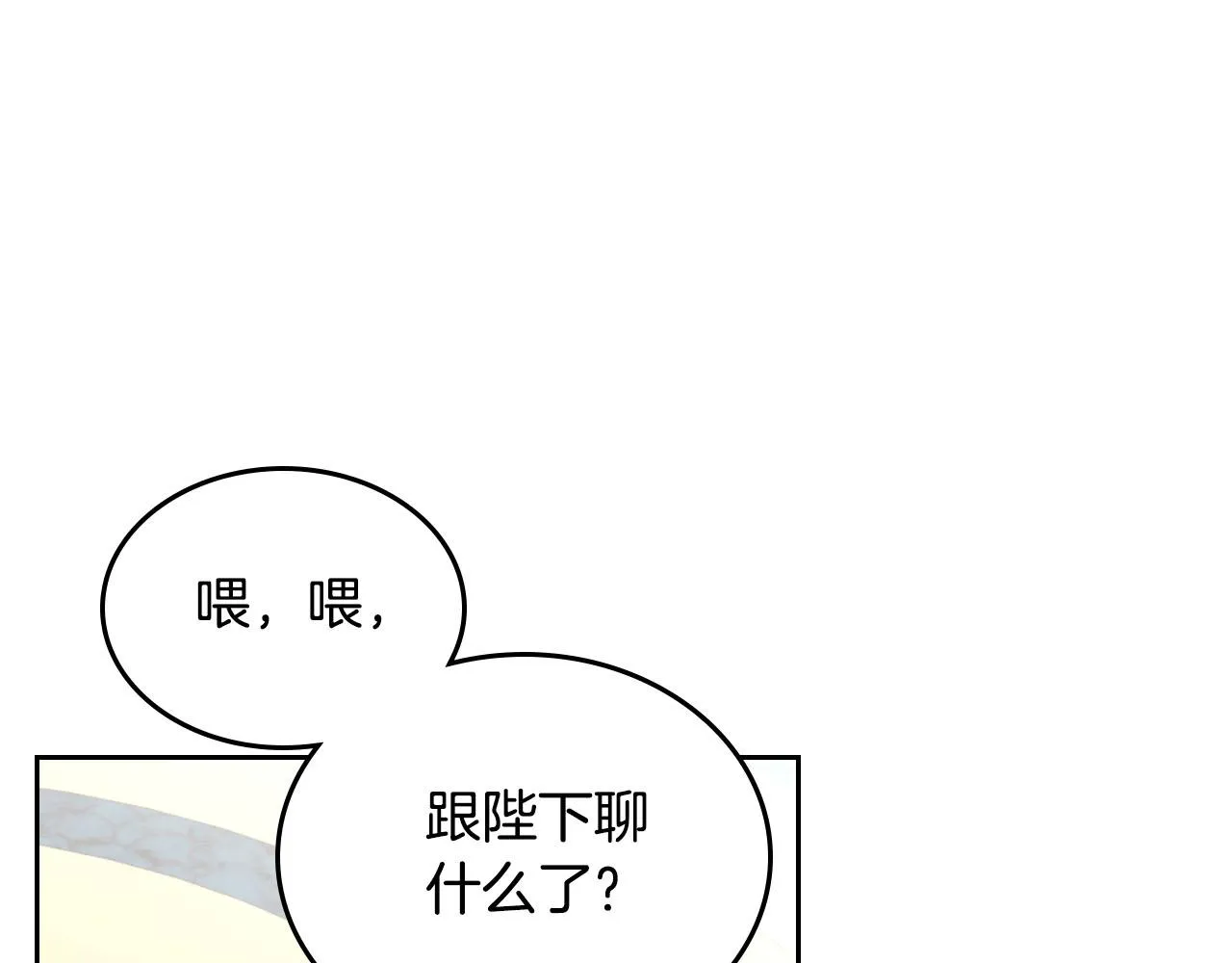 第82话 政治联姻 第35页