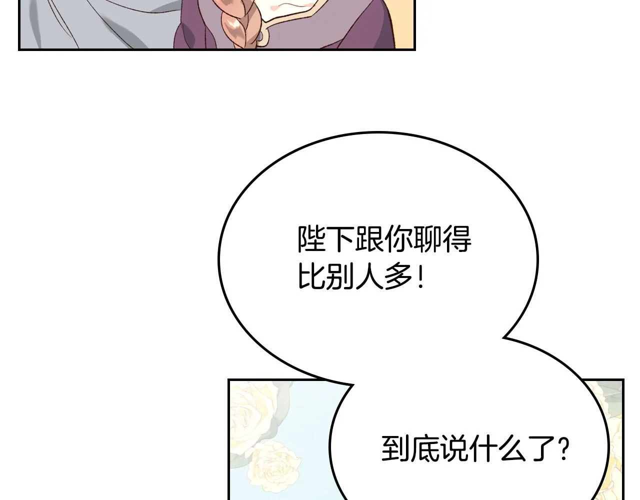 第82话 政治联姻 第37页