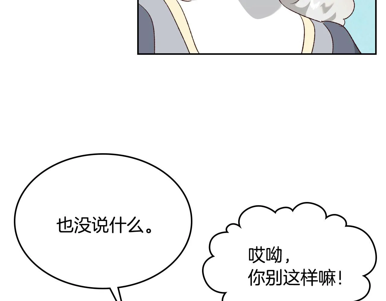 第82话 政治联姻 第39页