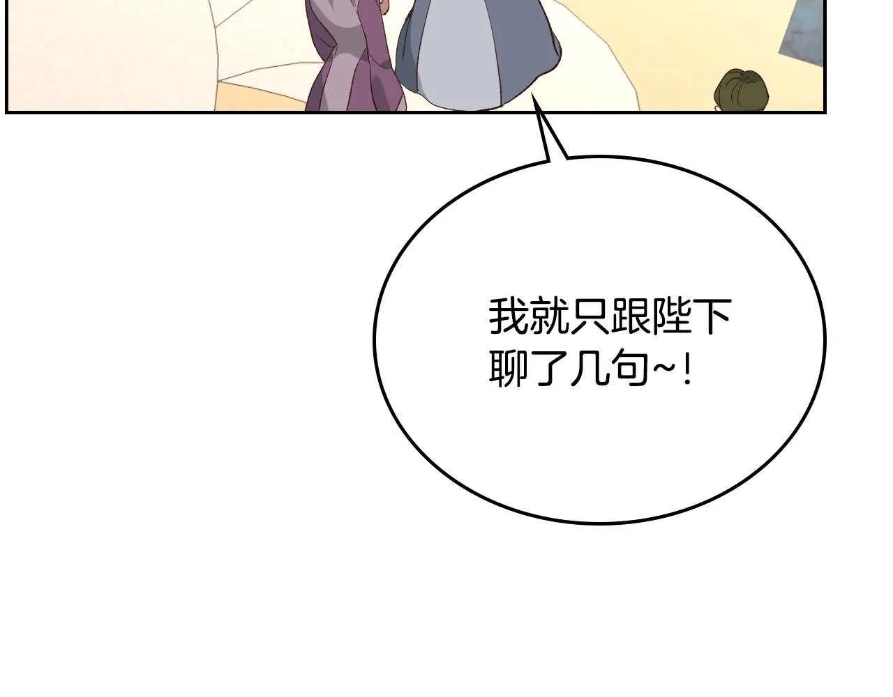 第82话 政治联姻 第44页