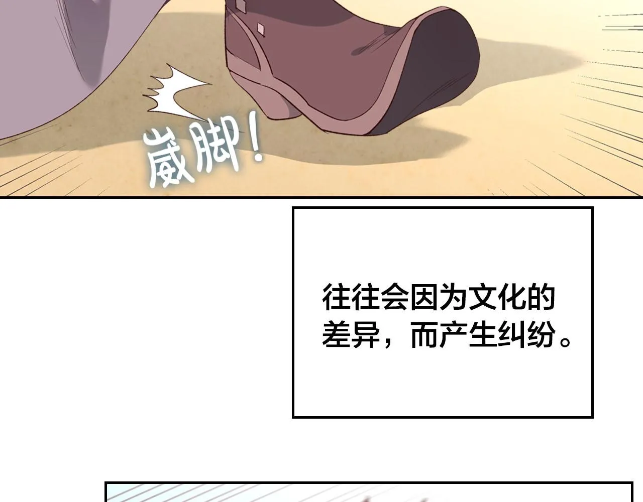 第82话 政治联姻 第48页