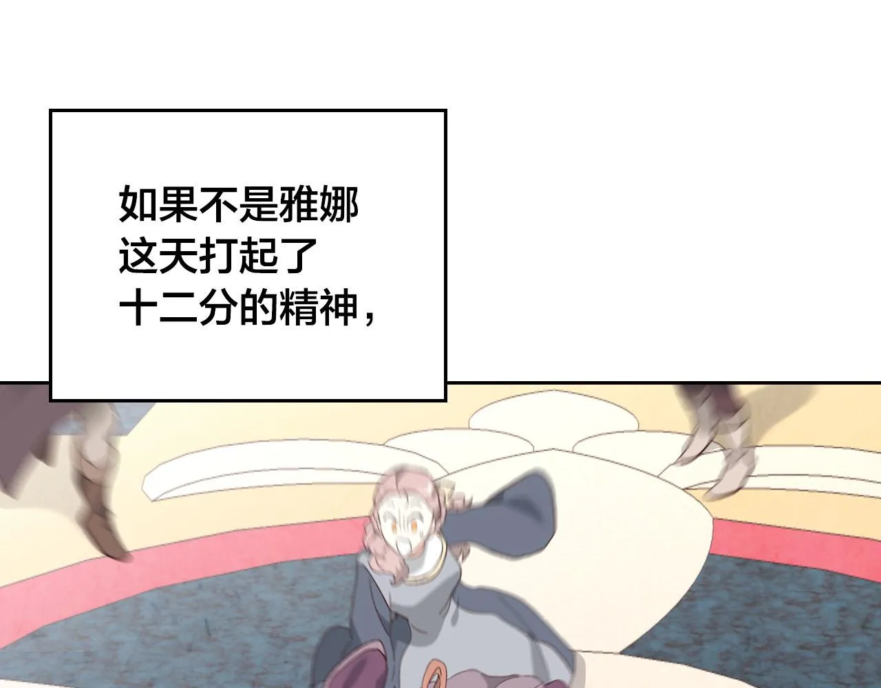第82话 政治联姻 第50页