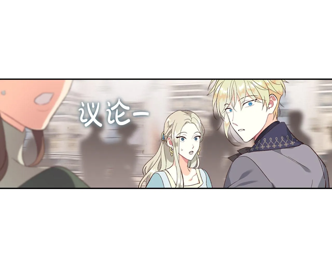 第82话 政治联姻 第52页