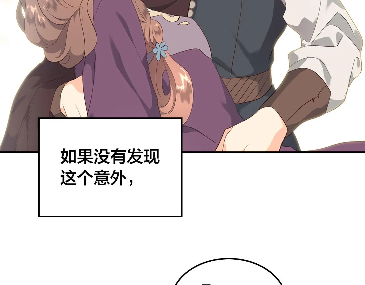 第82话 政治联姻 第57页