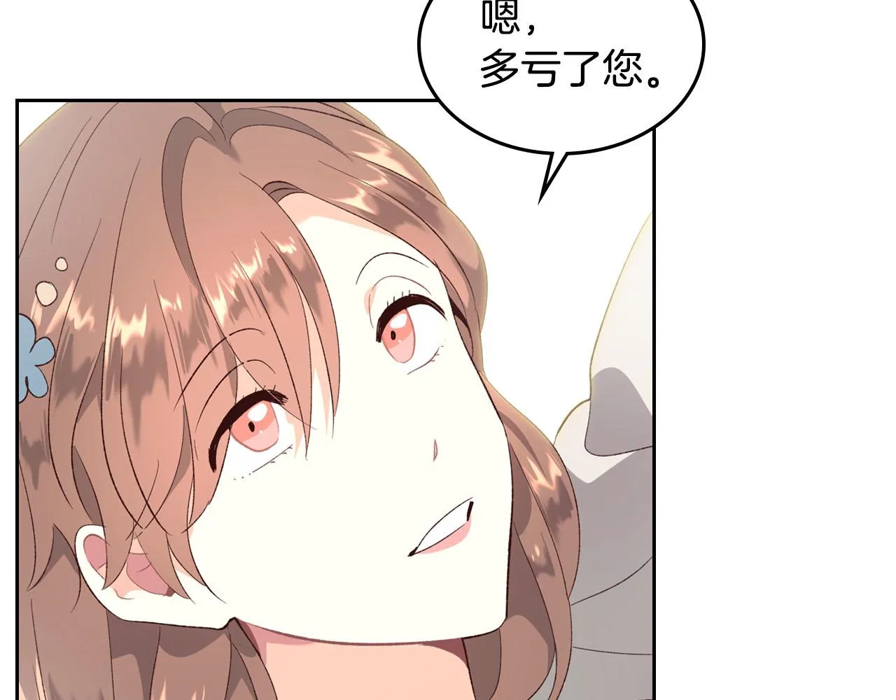 第82话 政治联姻 第58页