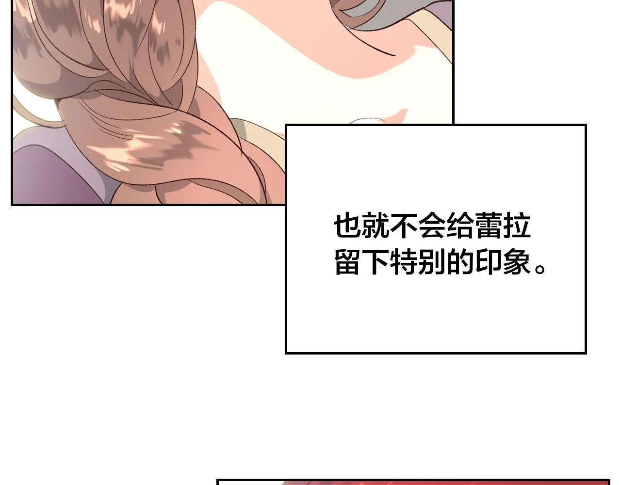 第82话 政治联姻 第59页