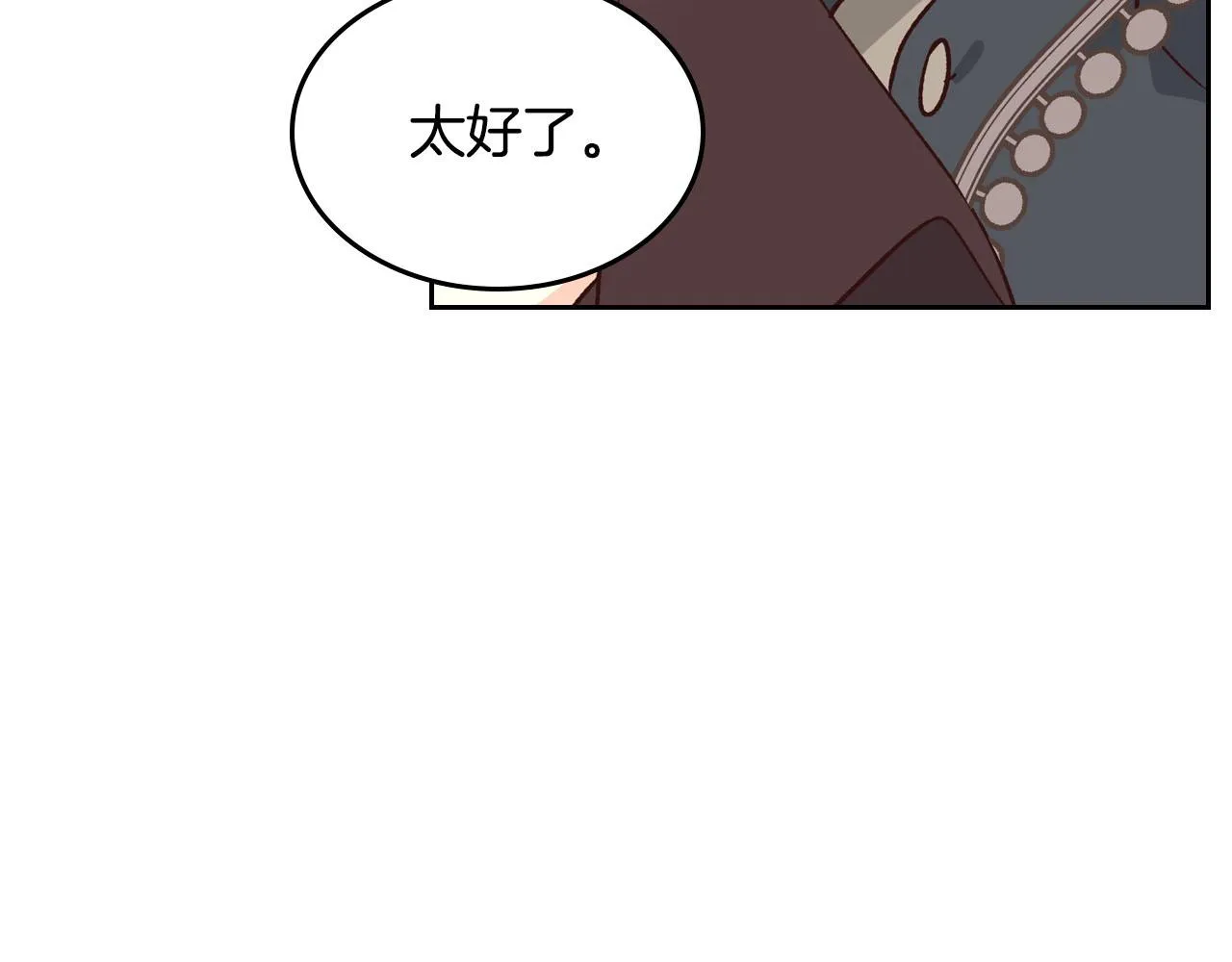 第82话 政治联姻 第61页