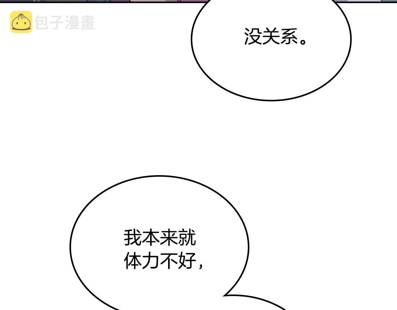 第82话 政治联姻 第66页