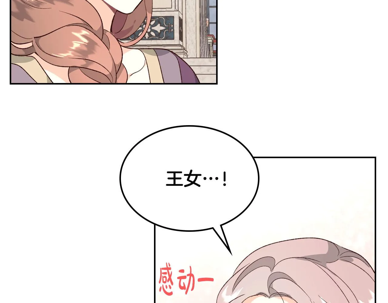 第82话 政治联姻 第68页
