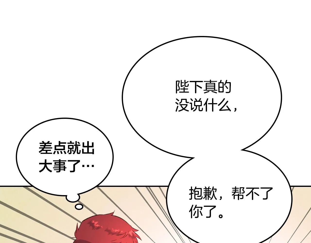 第82话 政治联姻 第70页