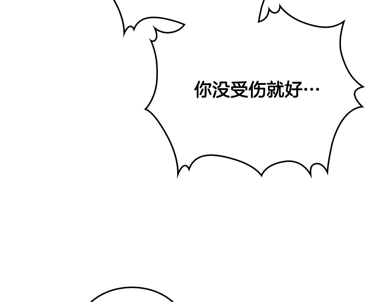第82话 政治联姻 第72页