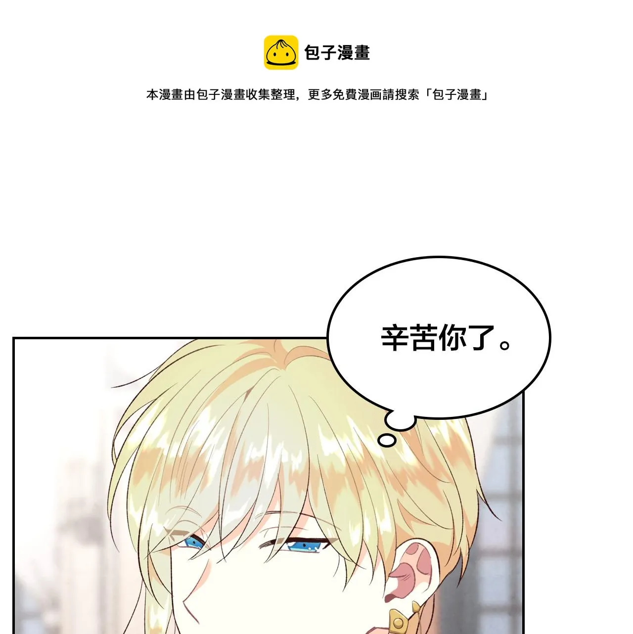 第82话 政治联姻 第74页