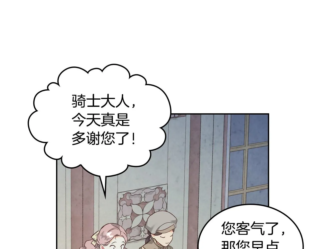 第82话 政治联姻 第80页