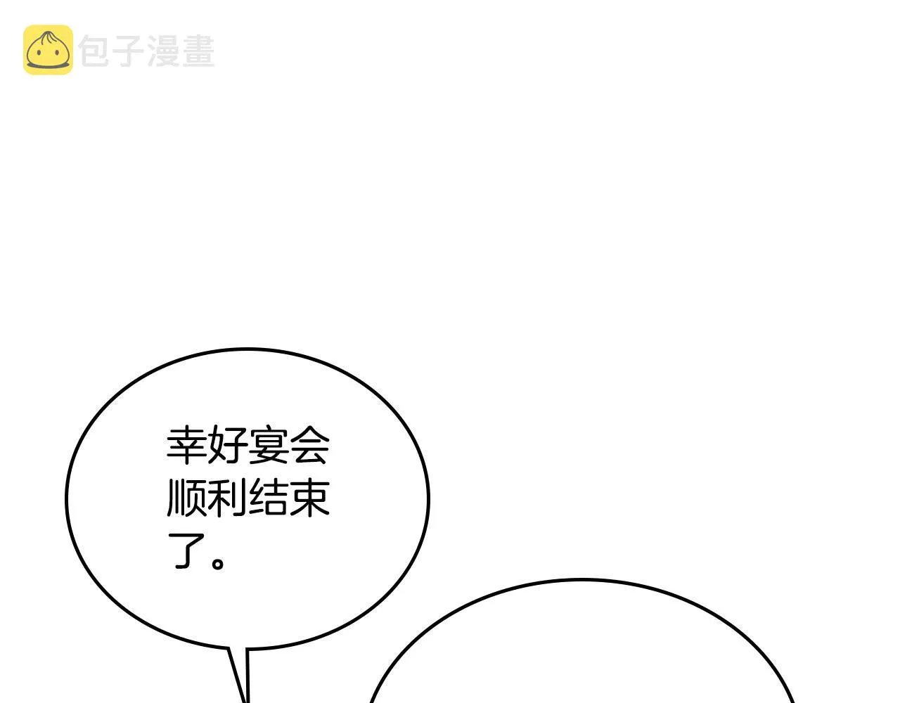 第82话 政治联姻 第82页