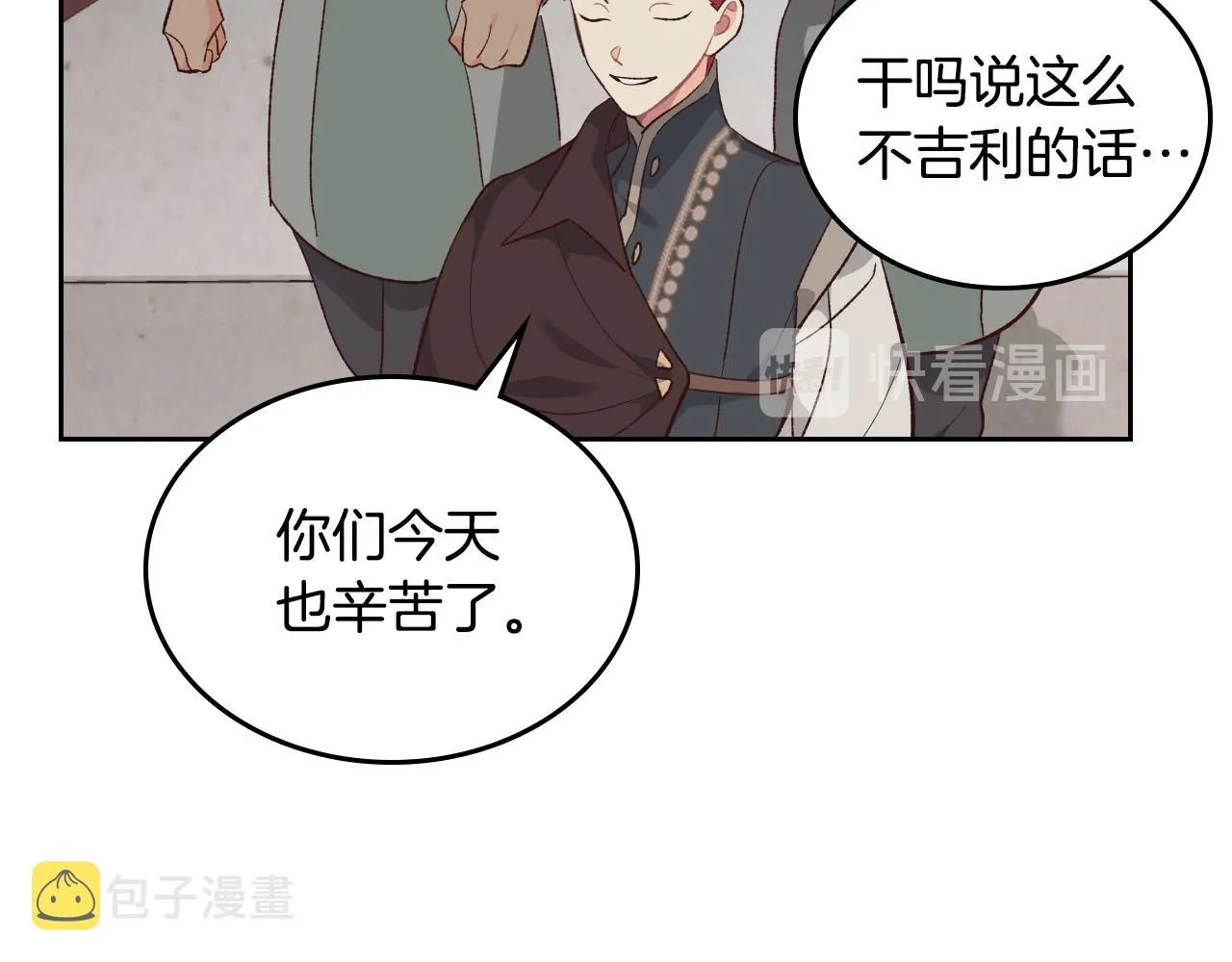 第82话 政治联姻 第84页